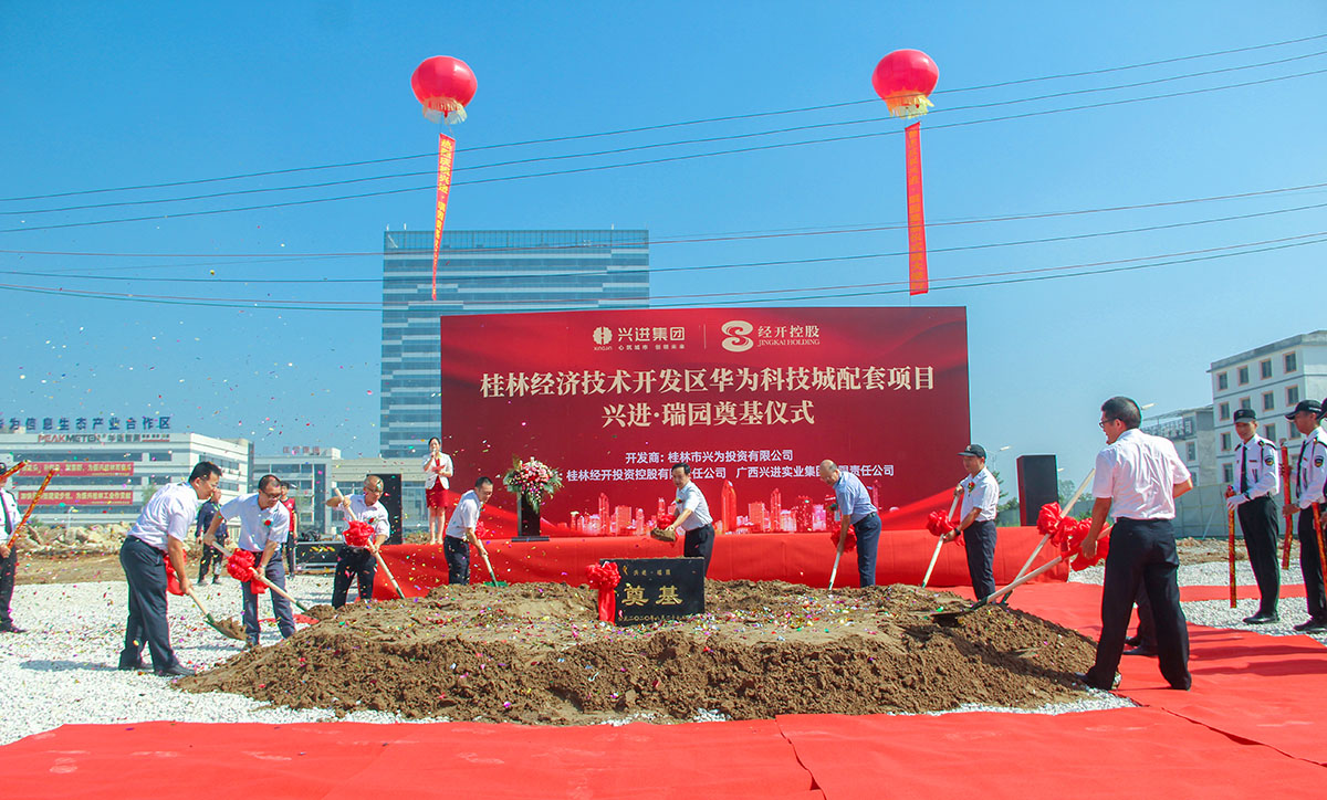 重磅！興進(jìn)又一力作——興進(jìn)·瑞園落地臨桂，奠基儀式今日盛啟