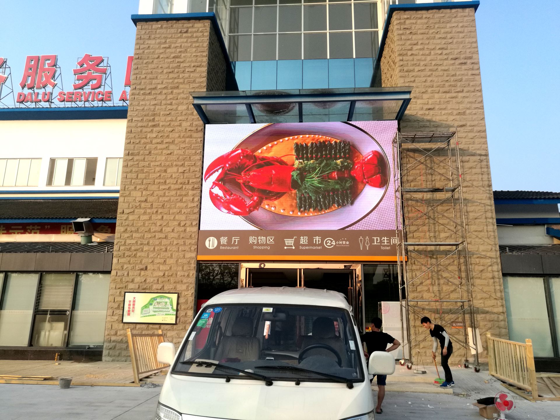 璧山·大路服務(wù)區(qū)戶外SMD高清p6全鋁屏