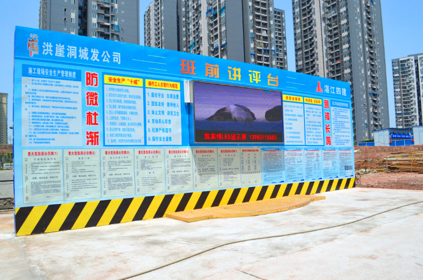 重慶建工三建戶外SMD全彩P8節(jié)能屏