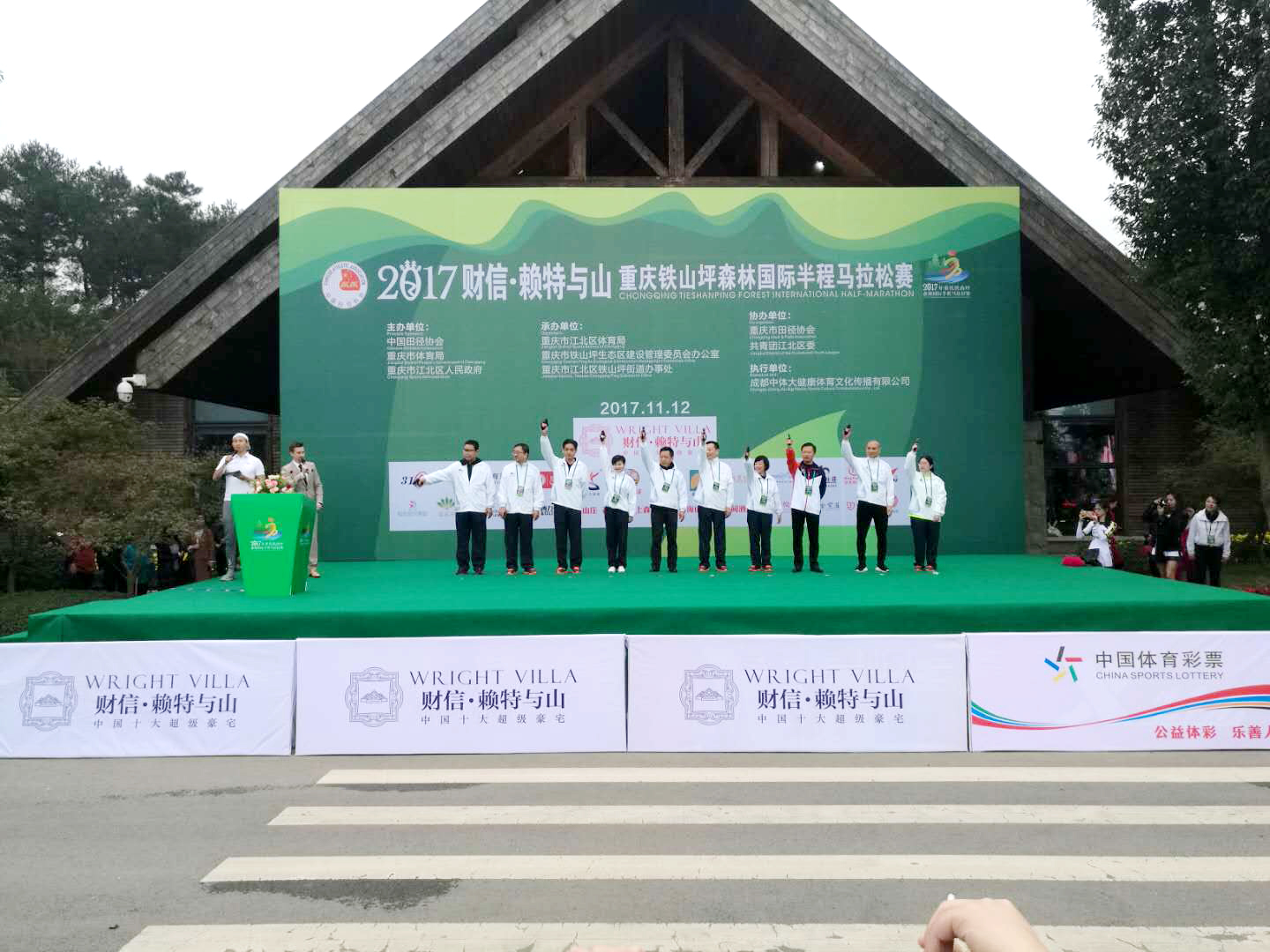 鐵山坪國際半程馬拉松