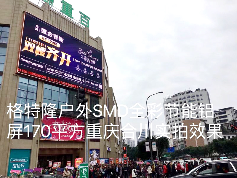 重慶格特隆全鋁lED顯示屏